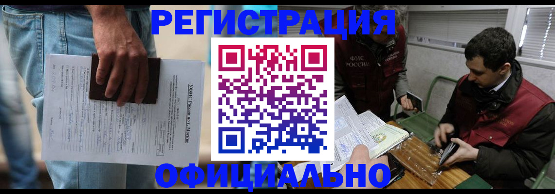 миграционный учет в Гвардейске