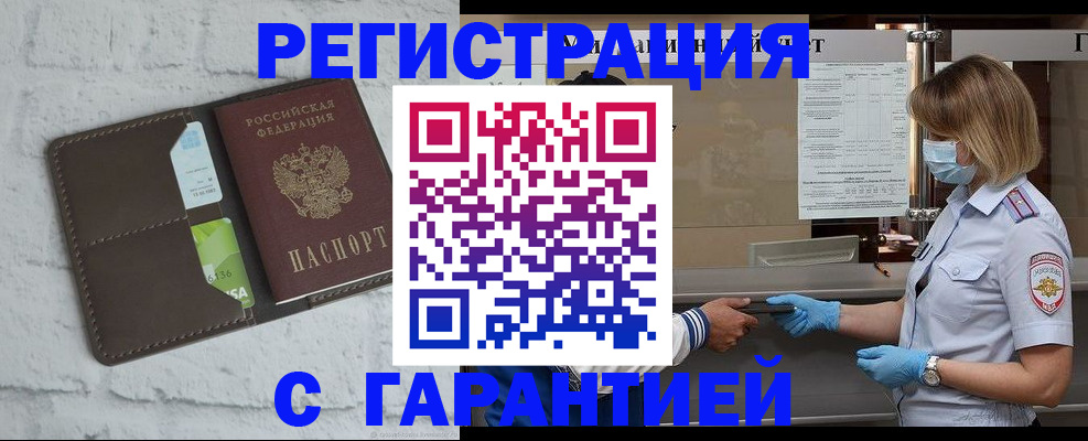 прописка регистрация в Гвардейске