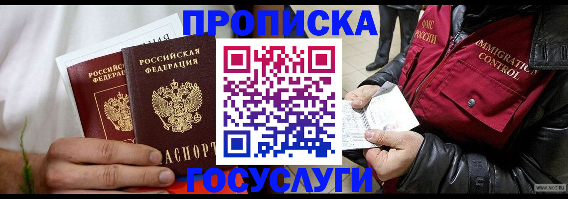 временная регистрация госуслуги в Гвардейске