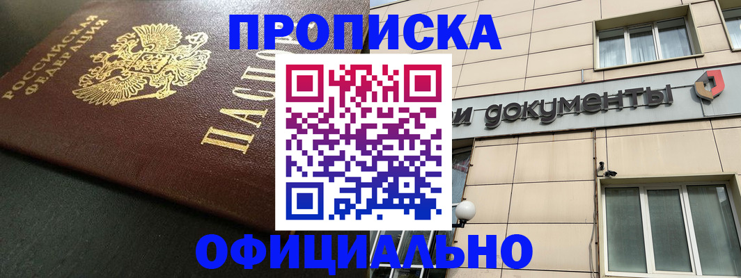 прописка 2025 в Гвардейске